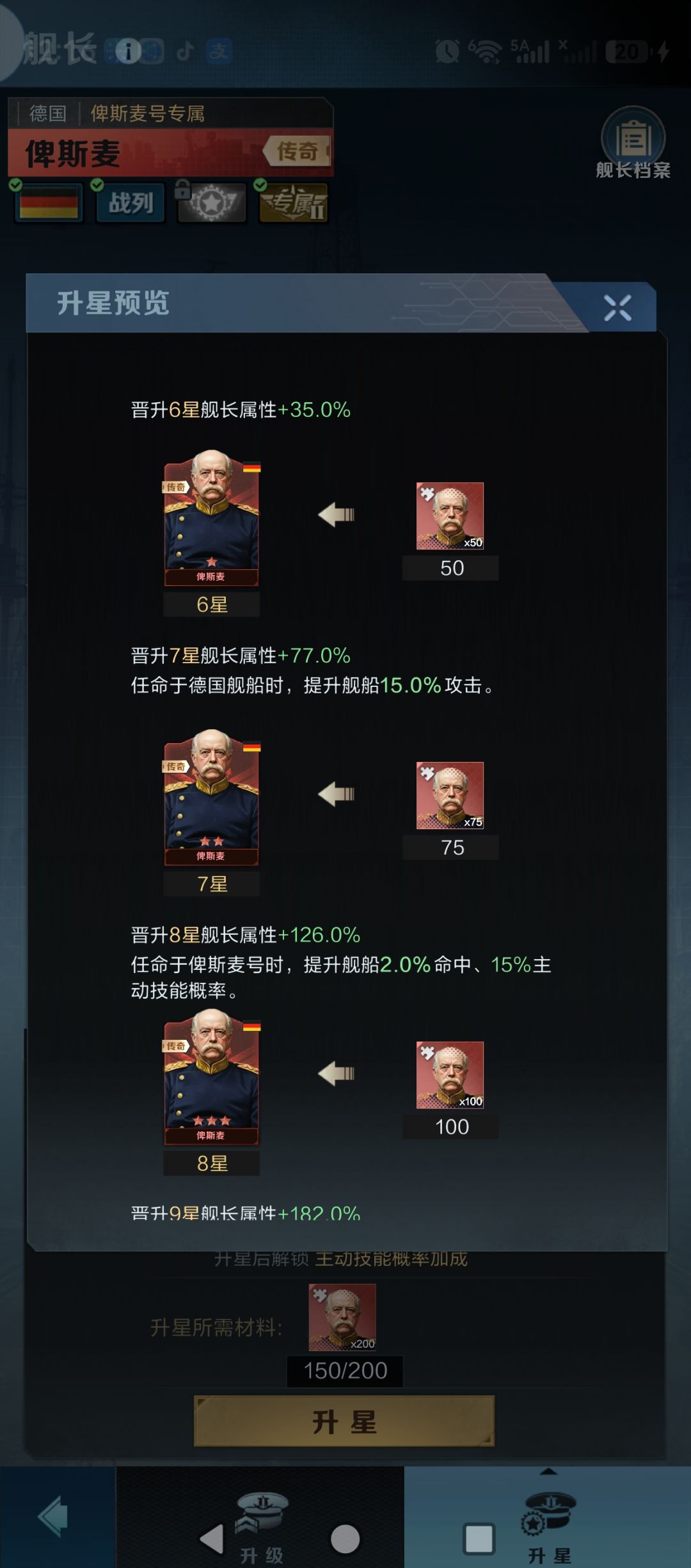 舰长系统养成调配攻略 16