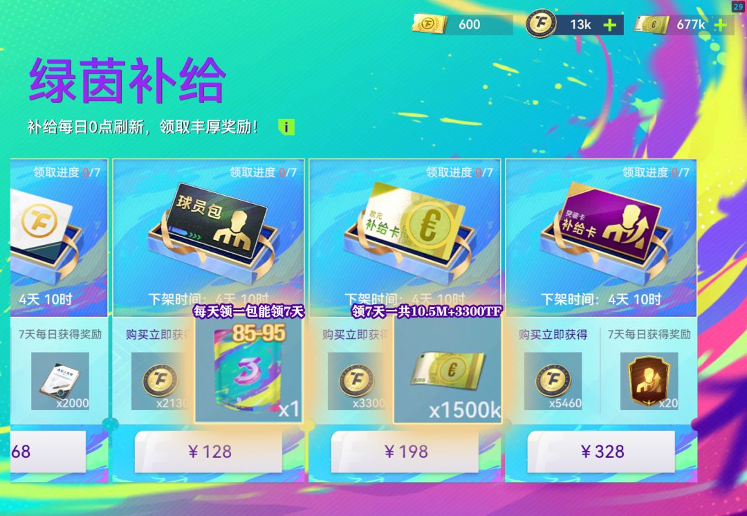 球会这个绿茵补给仔细算下来还是挺可以的啊 2