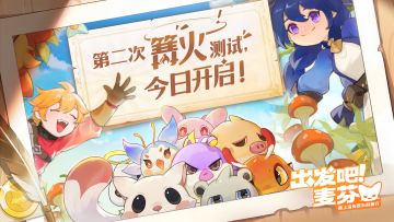 第二次「篝火测试」2月23日14:00开启