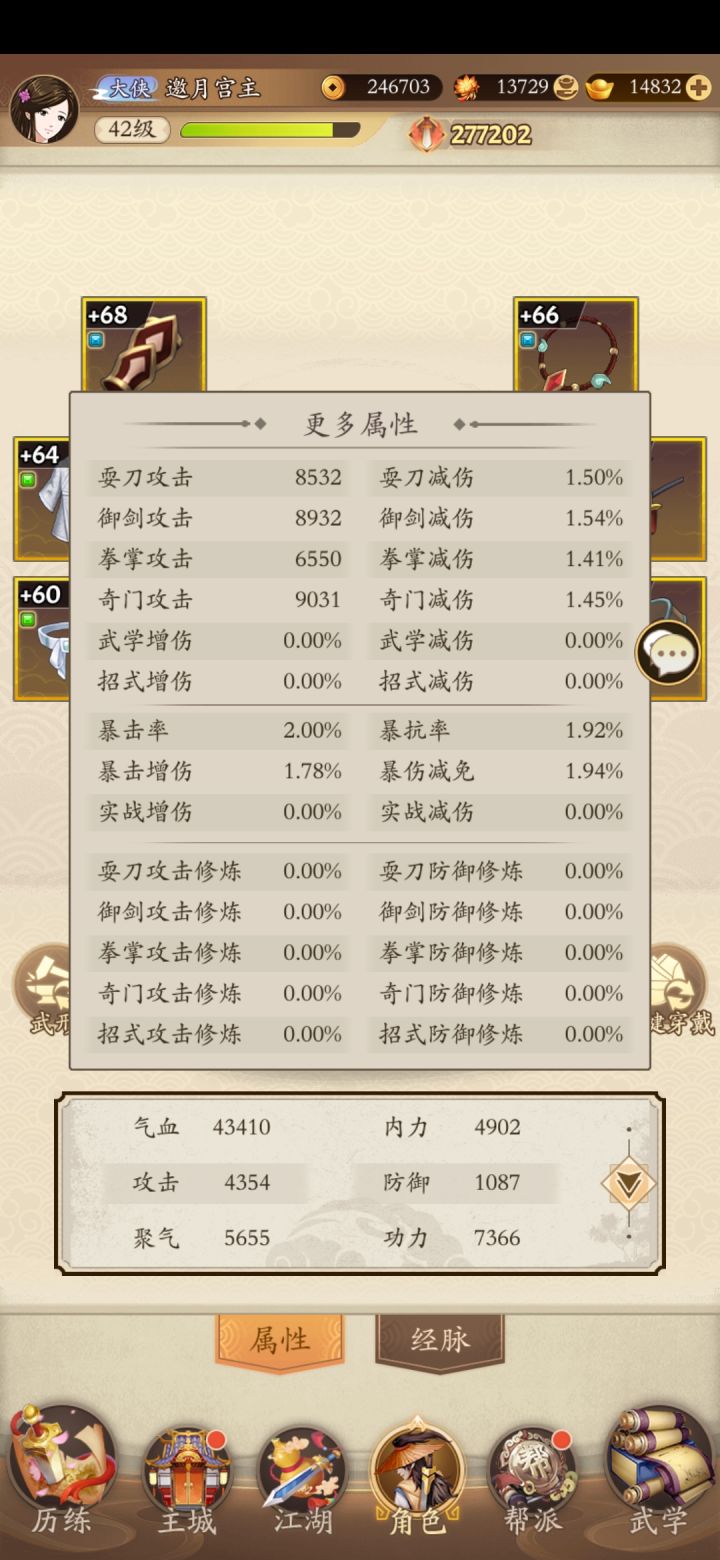 为什么我拳的攻击那么低?还带的拳套截图