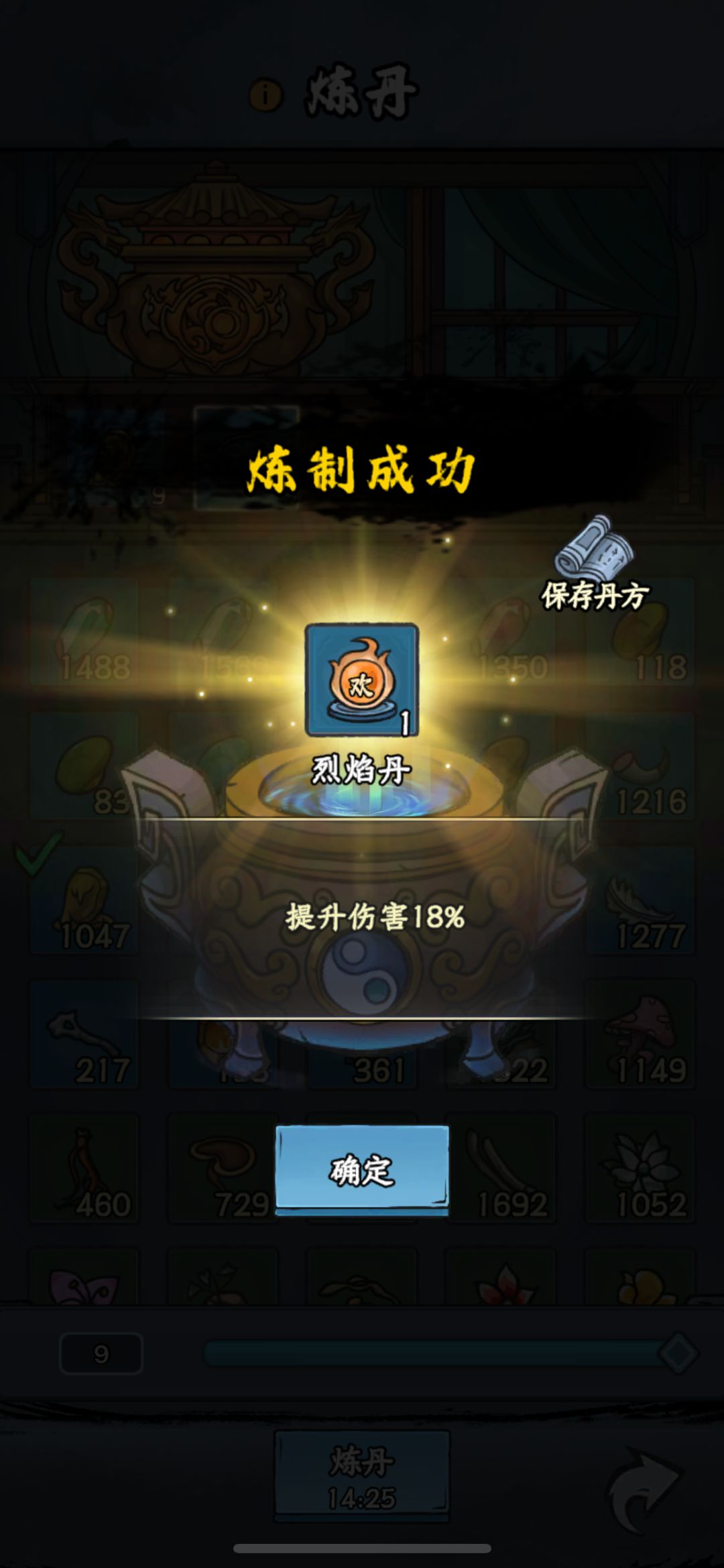 丹道盛会·炉中造化 1
