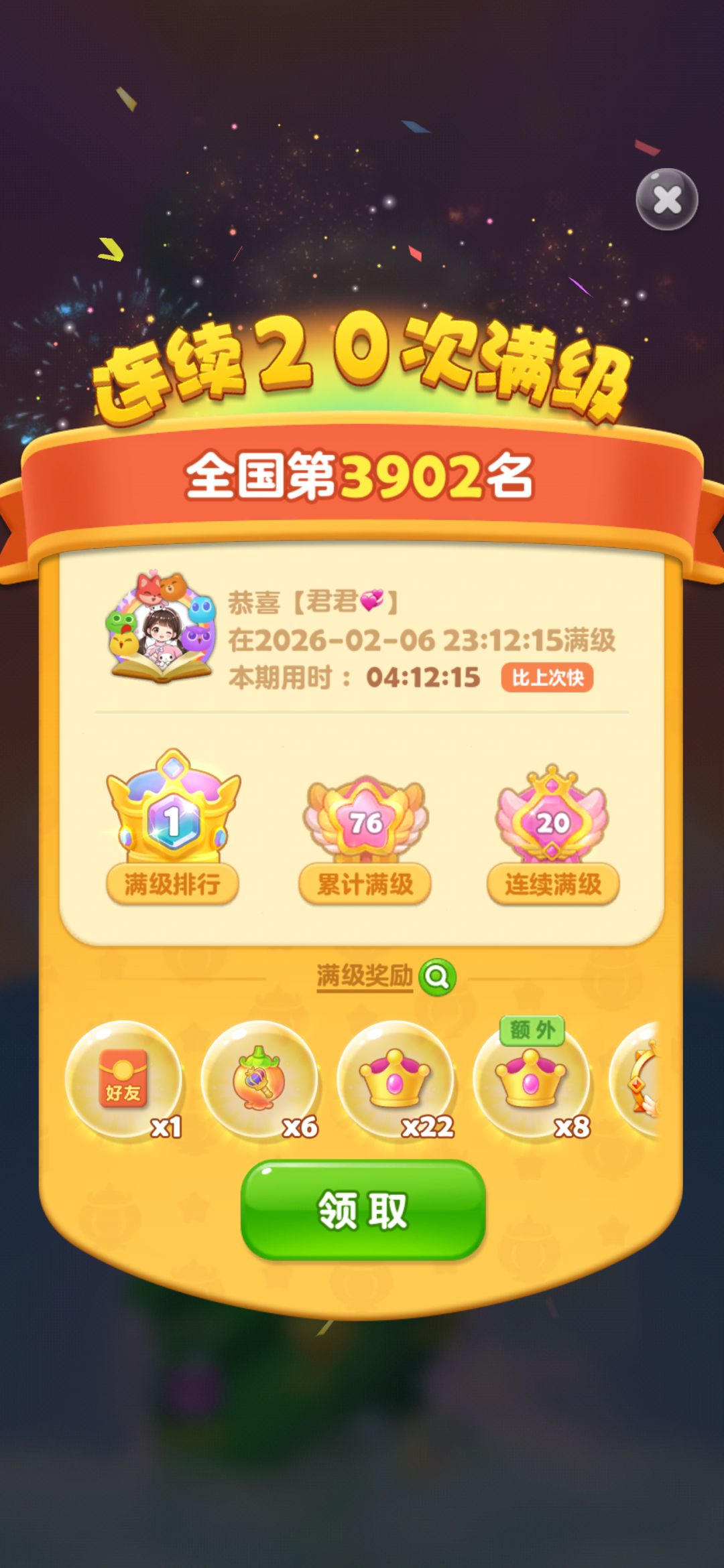 满彩星全国第520名 3