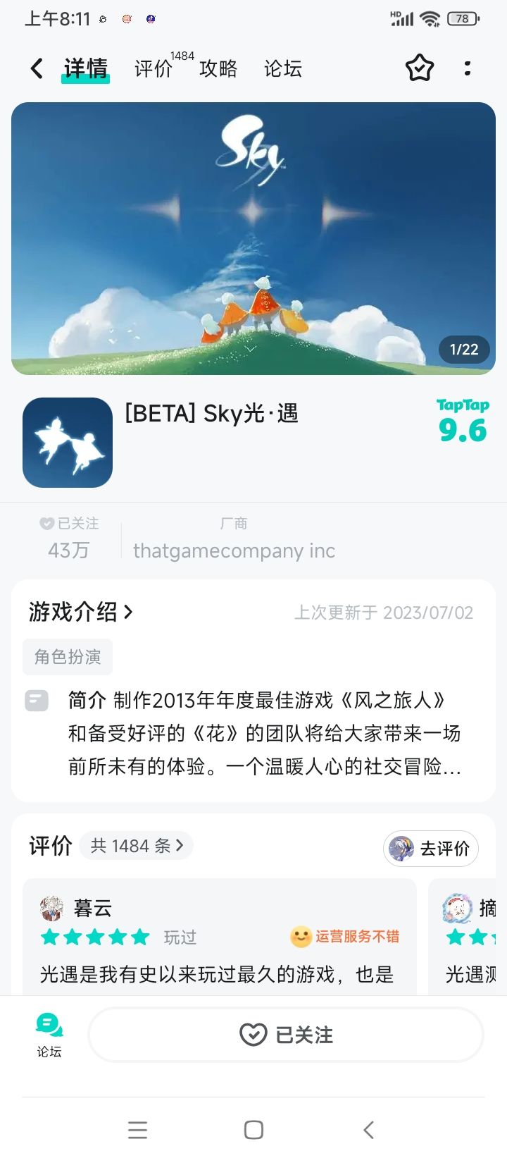 某些光遇不知情玩家来 2