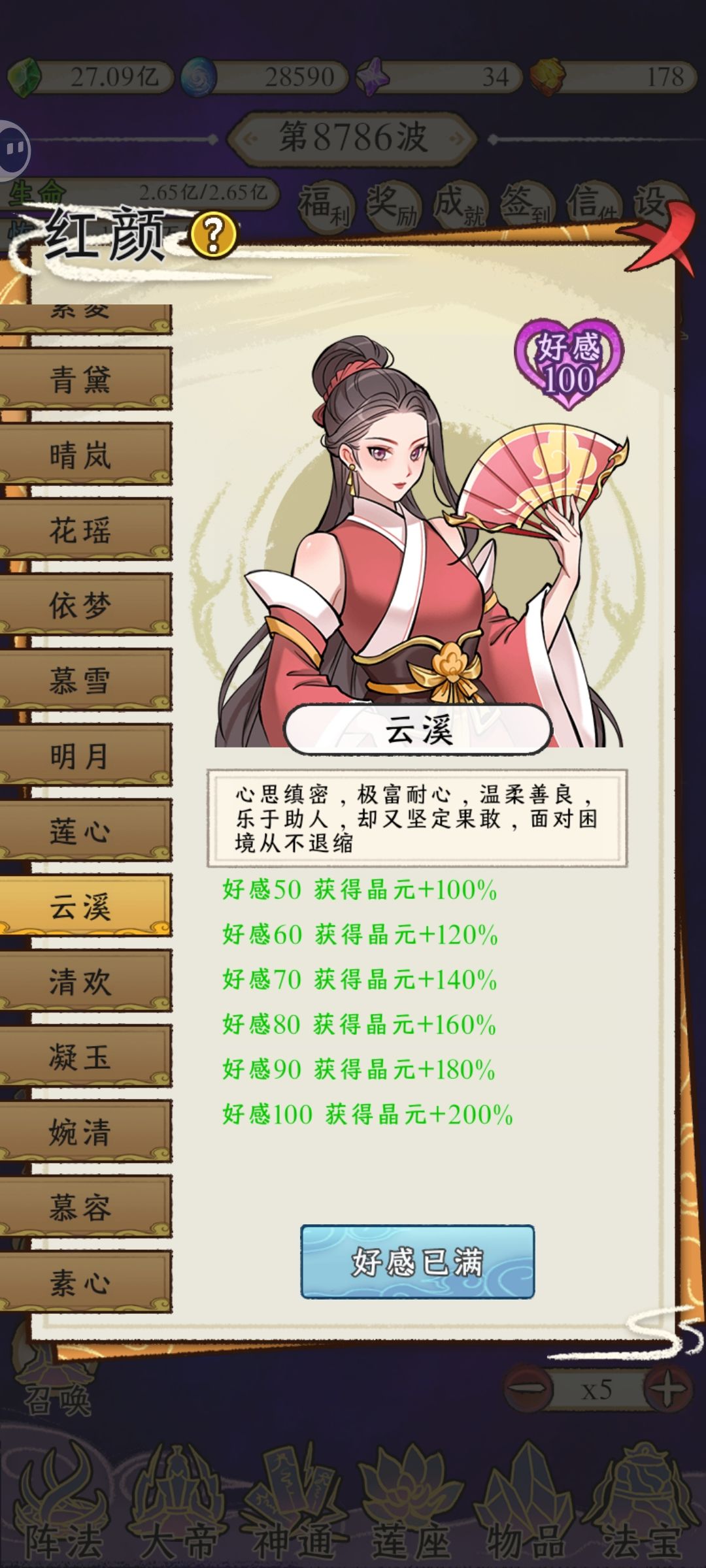 红颜录(下) 4