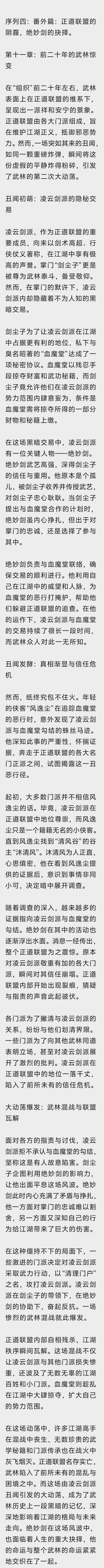 《影之刃正史》4：正道联盟的阴霾。截图