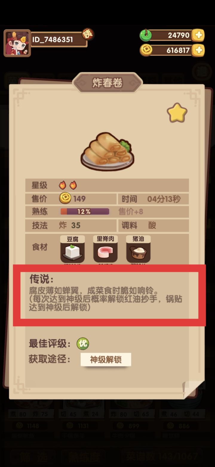 求助!大家都是怎么记住神级菜的截图