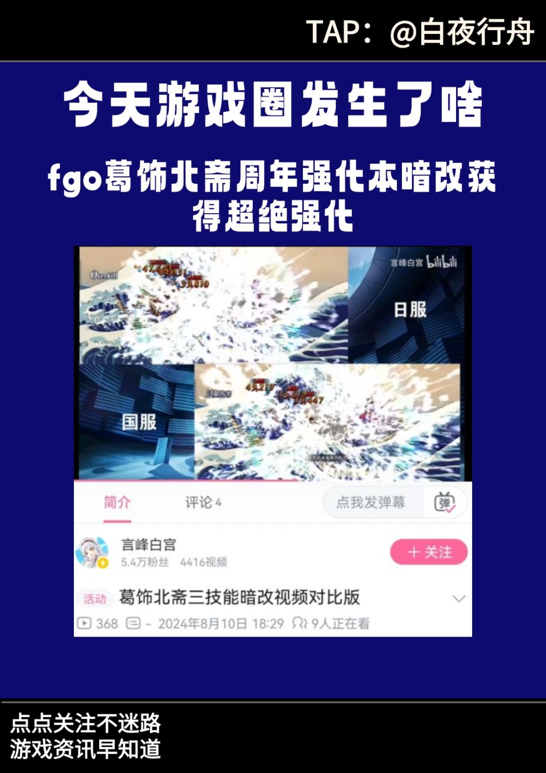 fgo葛饰北斋周年强化本暗改获得超绝强化 1