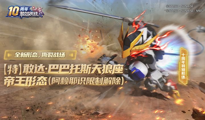 情报速递 | 天狼破刃!十周年特殊机体情报解析 第二弹!截图