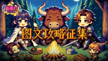 【有奖图文攻略征集】快来分享你和老婆们的游戏心得吧~