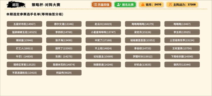 本周杯赛竞猜截图
