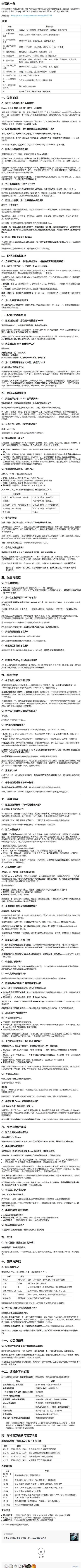艾希续长文Q&A释出:48元定价不变,确认9个BOSS,手机版规划出炉 2