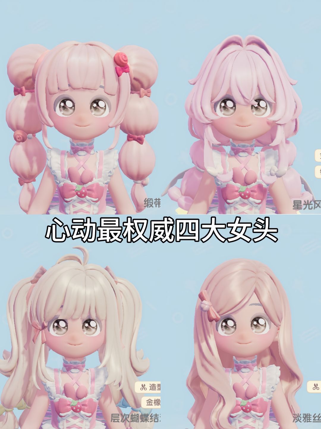 哪款女头是小镇的人气王? 1