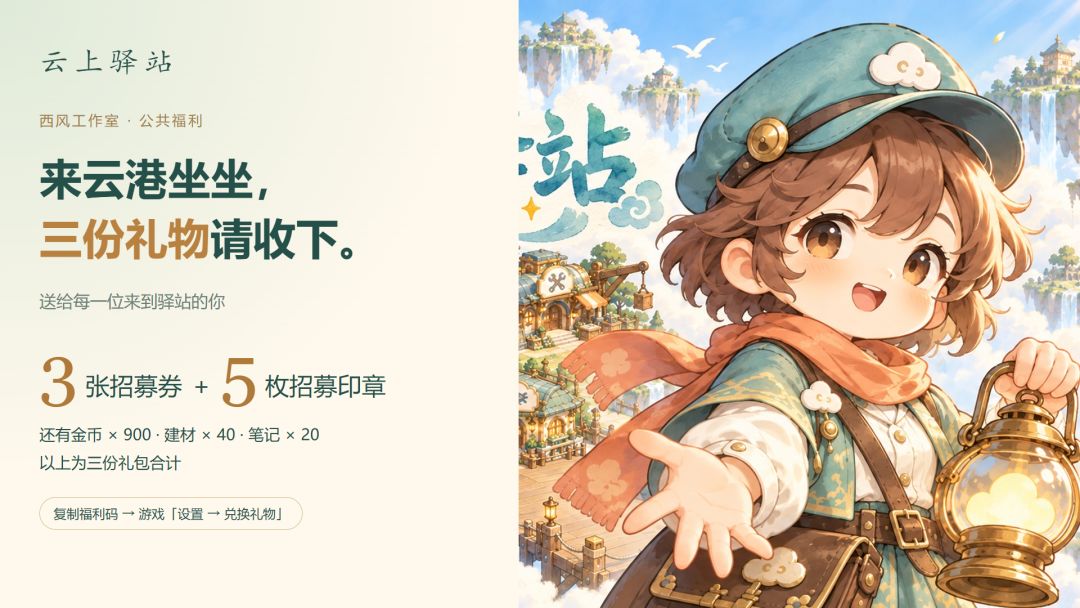 来云港坐坐,三份小礼物请收下|福利码分享 1