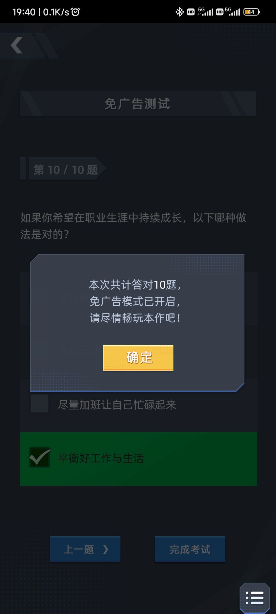 免广告考试 1