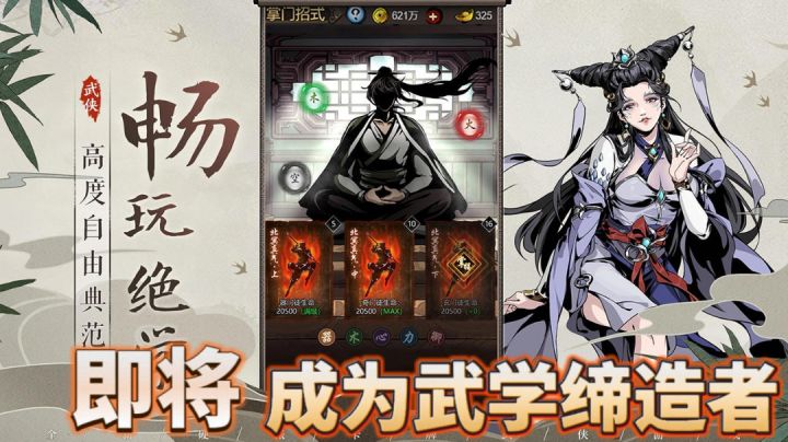 在这个江湖成为武学缔造者!!截图