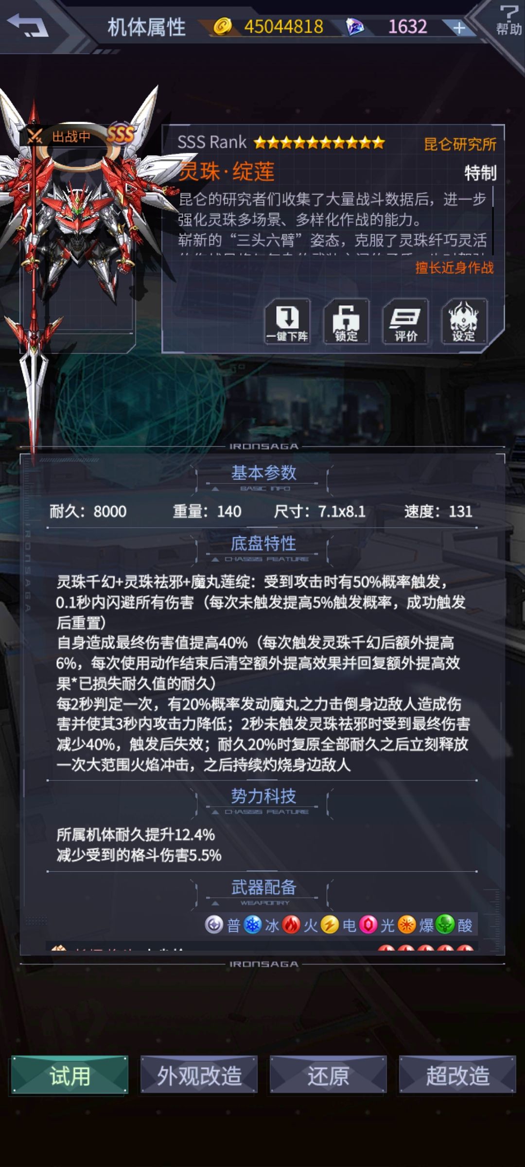 灵珠底盘解析截图