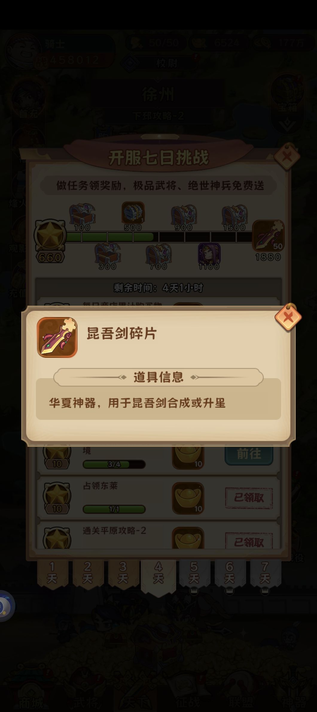 新手七天乐攻略 2