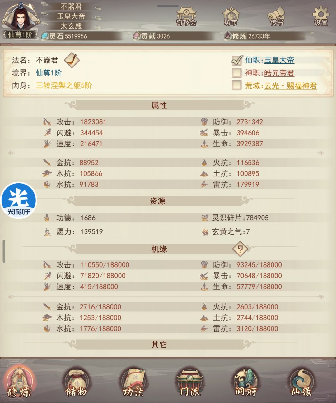 2.6万年的努力,终于成就仙尊 3