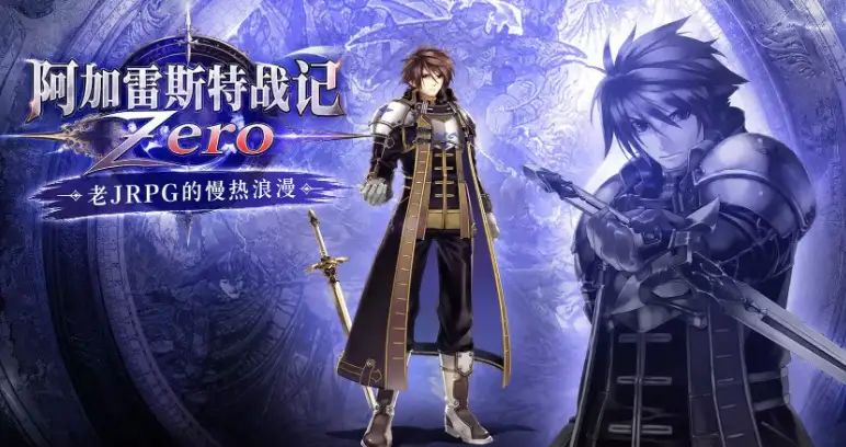 阿加雷斯特战记ZERO:娶妻生娃战棋传承游戏 1