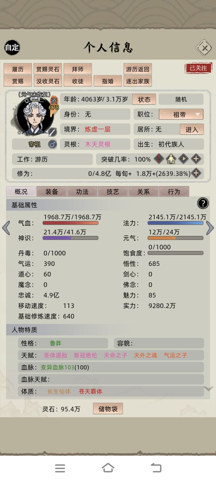 老祖飞升截图