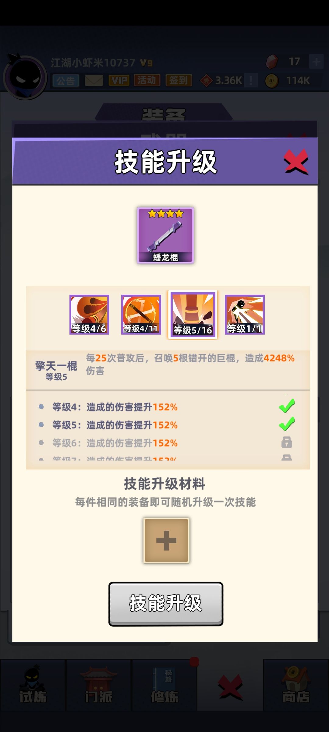 盘龙棍 2