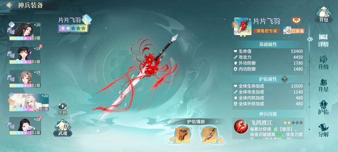 24w元宝清空,神兵护佑只差一个4星既满 1