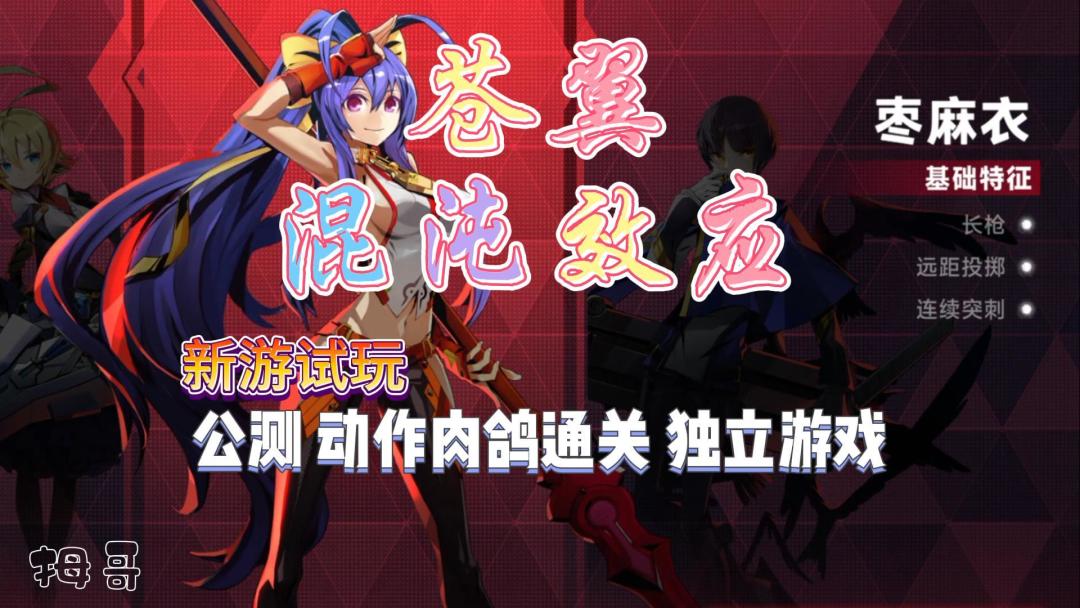 【苍翼：混沌效应】公测游戏试玩实况解说截图