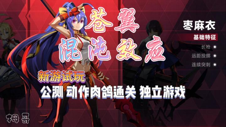 【苍翼:混沌效应】公测游戏试玩实况解说截图