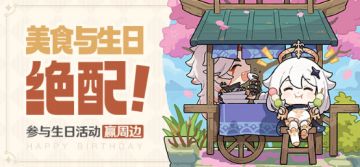 【已开奖】派蒙生日活动开启！