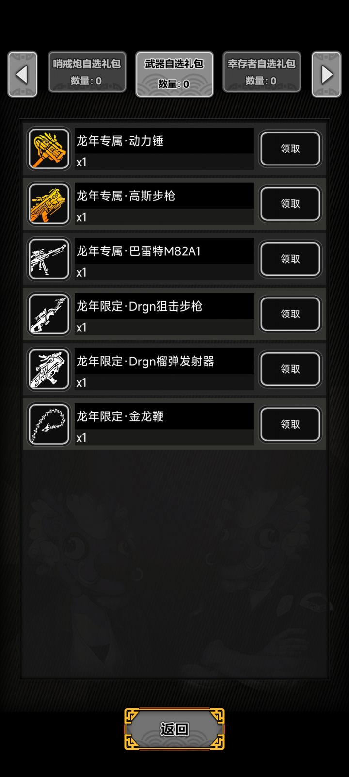 龙年限定装备选哪个截图