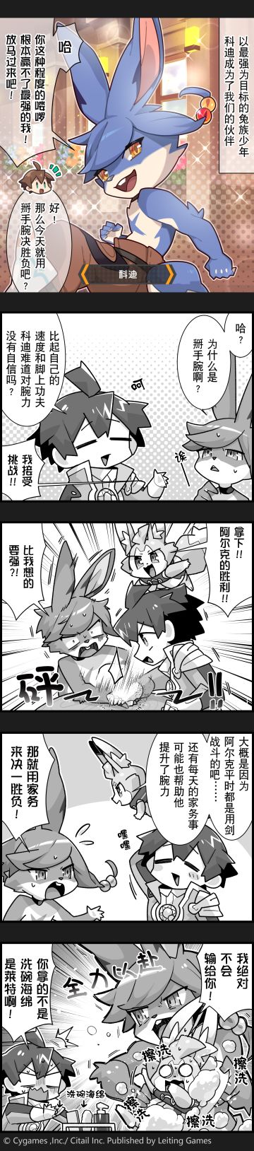 【弹射小世界】第243话 科迪与阿尔克的对决