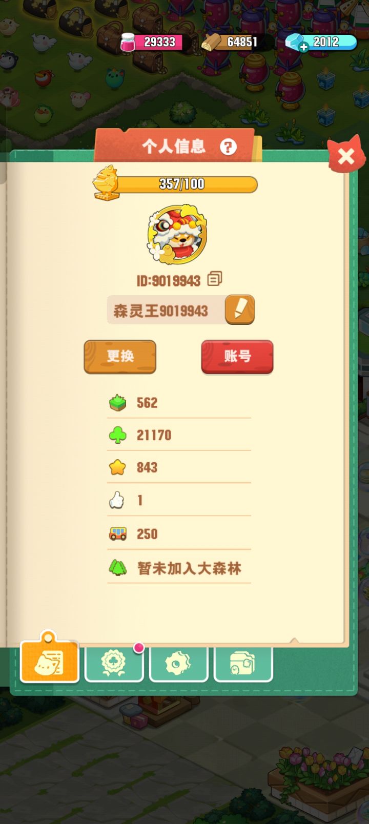 求活跃大森林截图