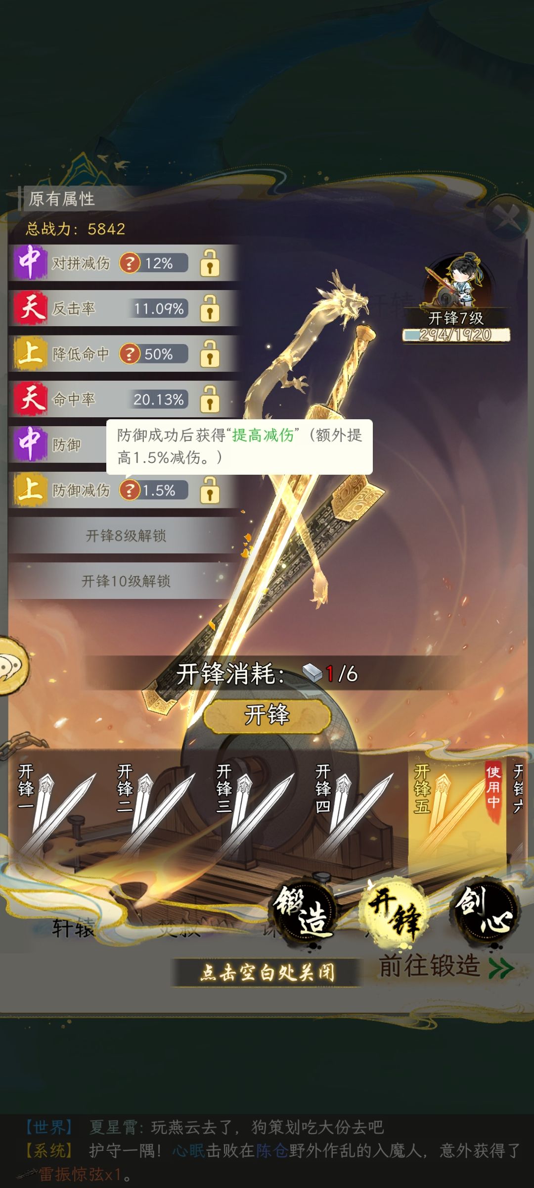 凤凰防御增伤和开锋的防御减伤冲突 3