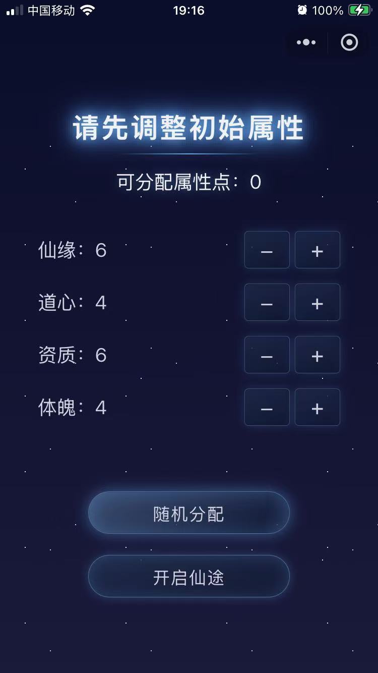 做了一个修仙版的“重启人生”(#^.^#) 3
