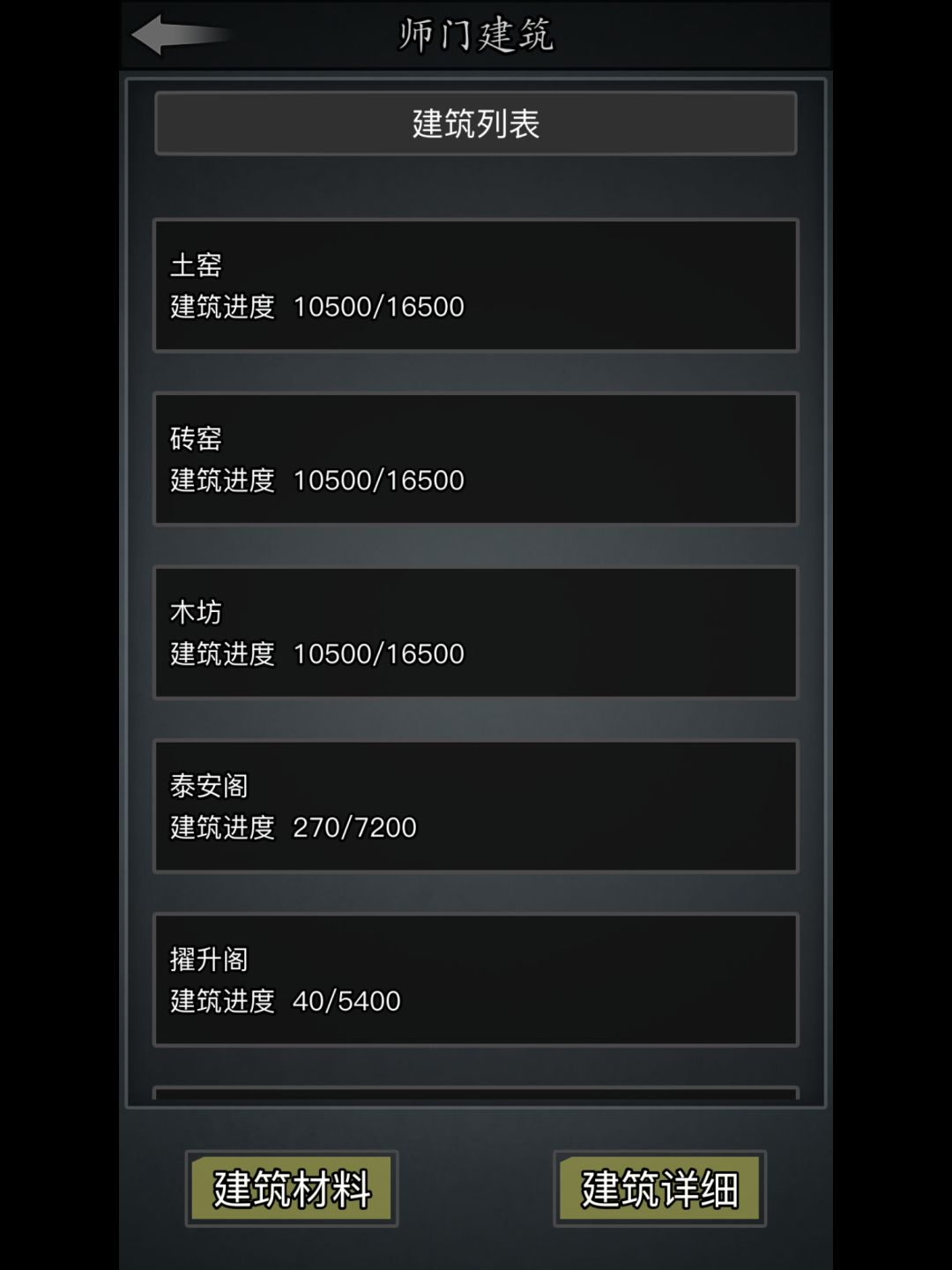 ios日月神教师门建筑小成。 2