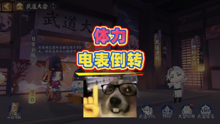 【阴阳师】体力电表倒转,武道大会只打御灵备战周年庆999!截图