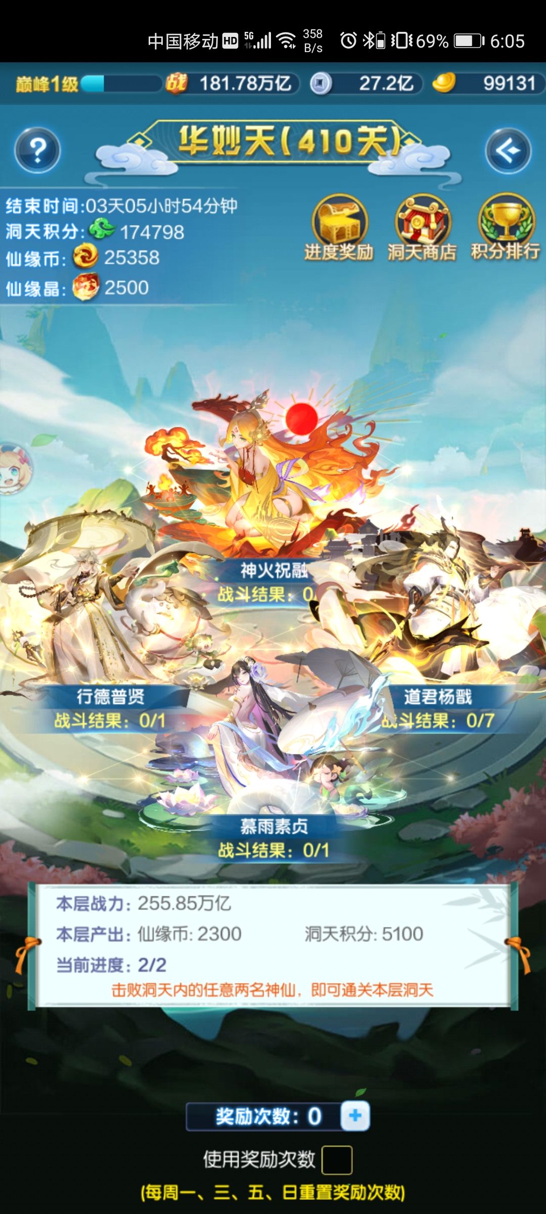 打仙缘洞天的技巧截图