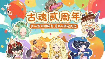 已开奖 |【有奖活动】v2.1版本集卡签到 | 晒欧气赢周边