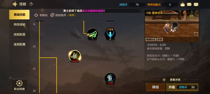 ？？捕梦之手？？这喜感技能名啥时候改的截图