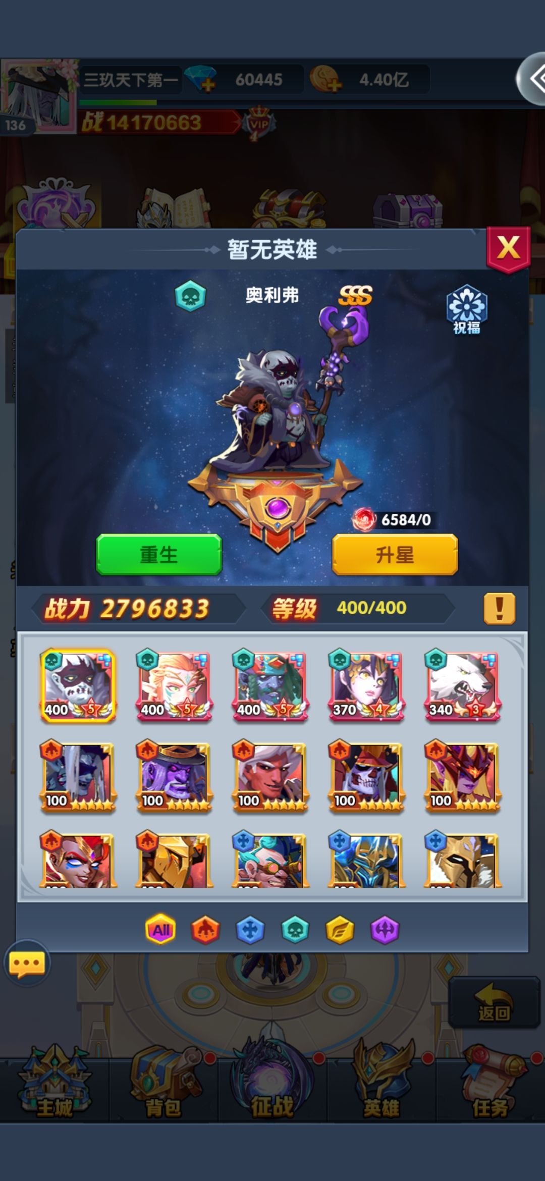 星辰试炼 2