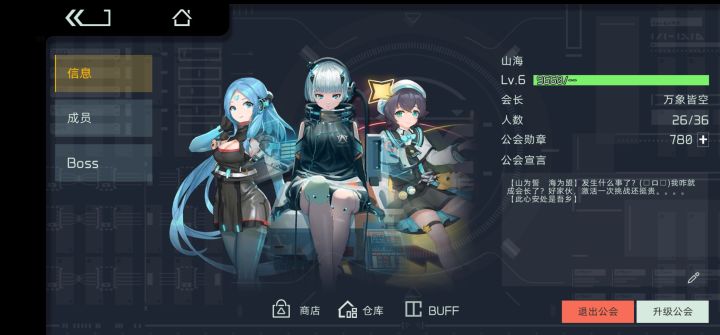 来人加公会截图