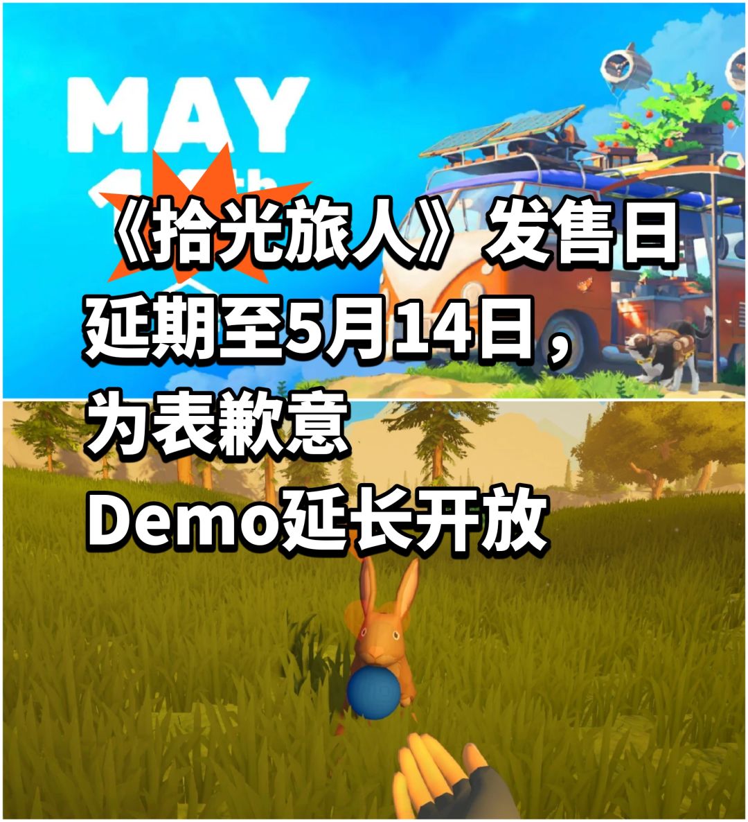 《拾光旅人》延期至5月14日,Demo延长开放 1