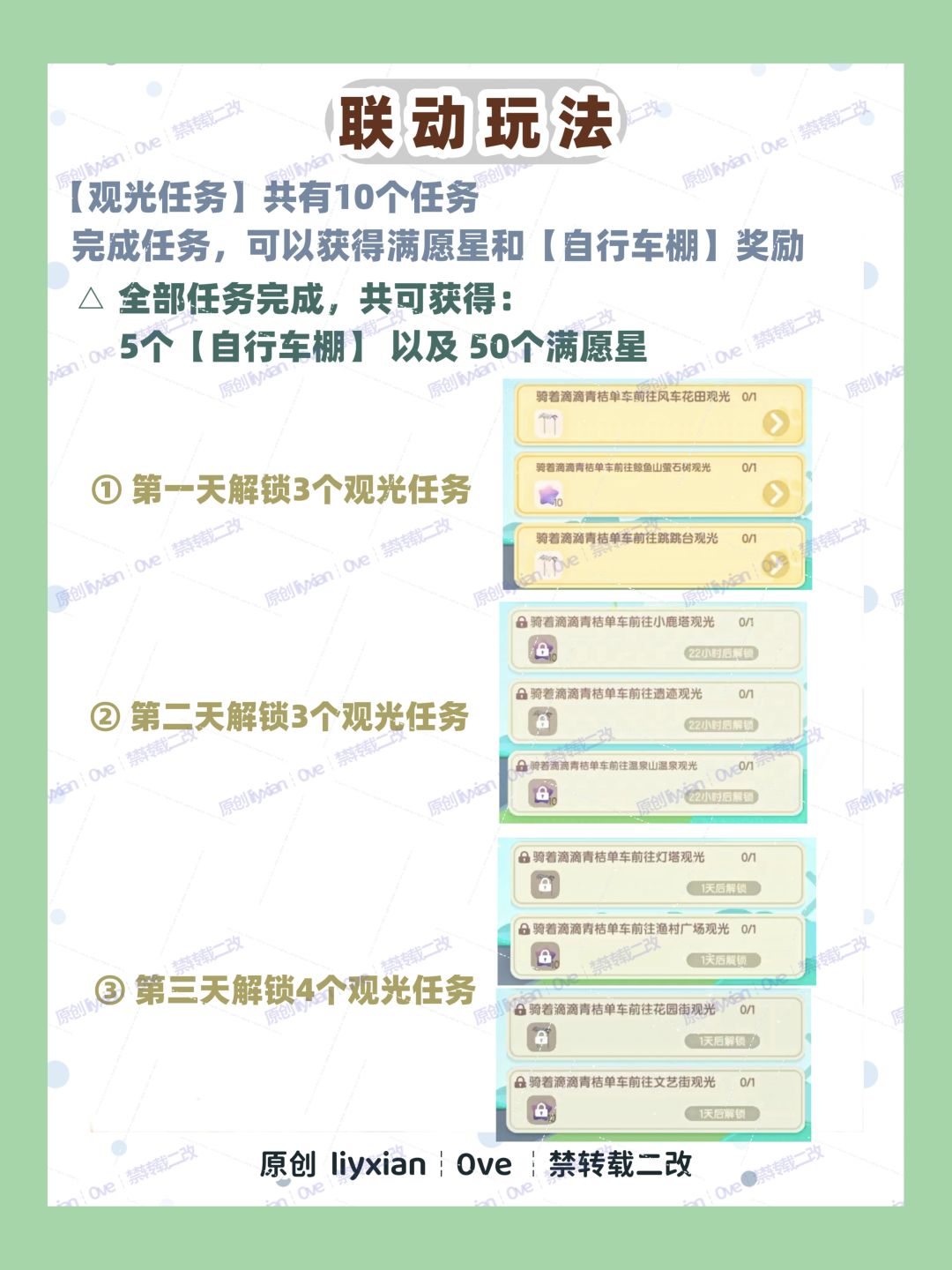 【心动小镇】青桔单车联动活动 玩法攻略 3