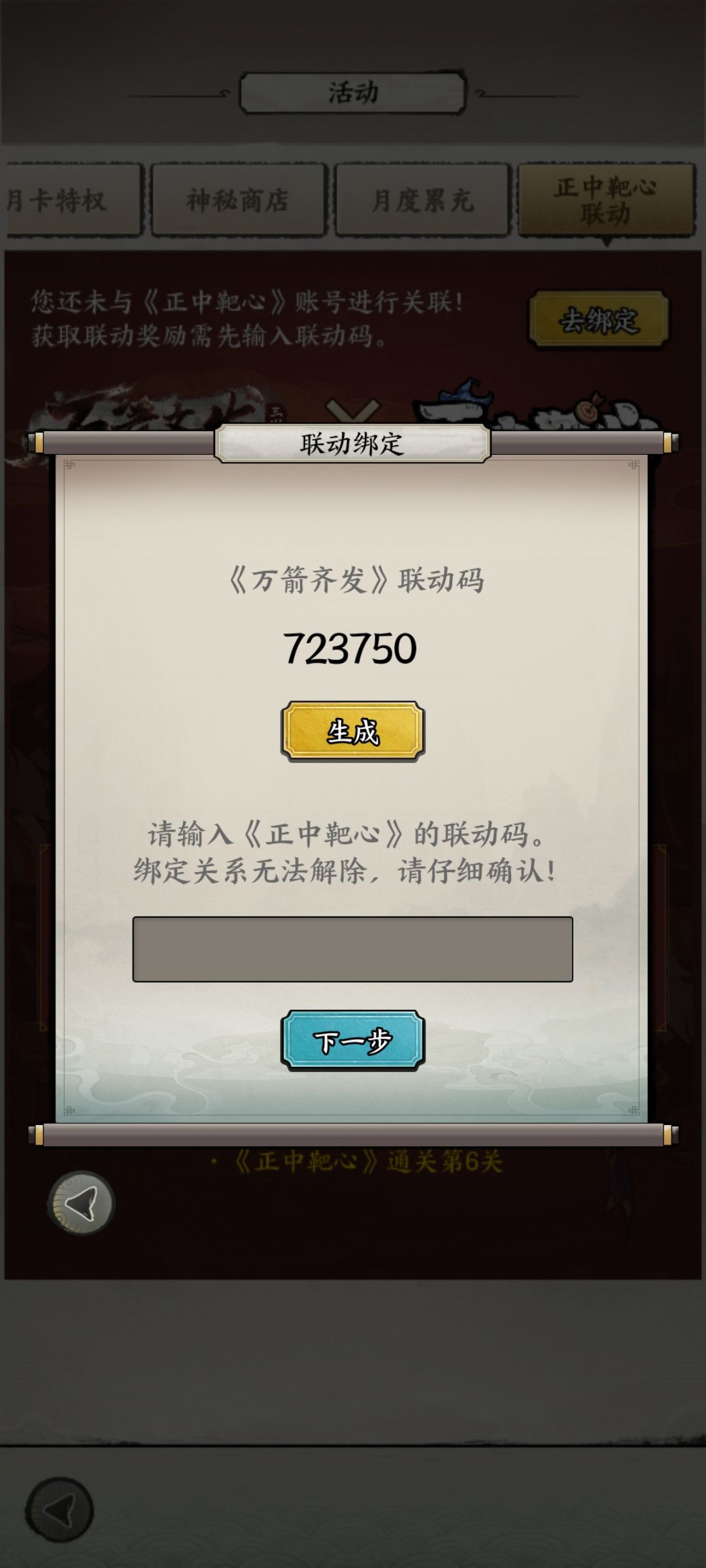 有人互相输入联动码么?我是万箭齐发玩家 1