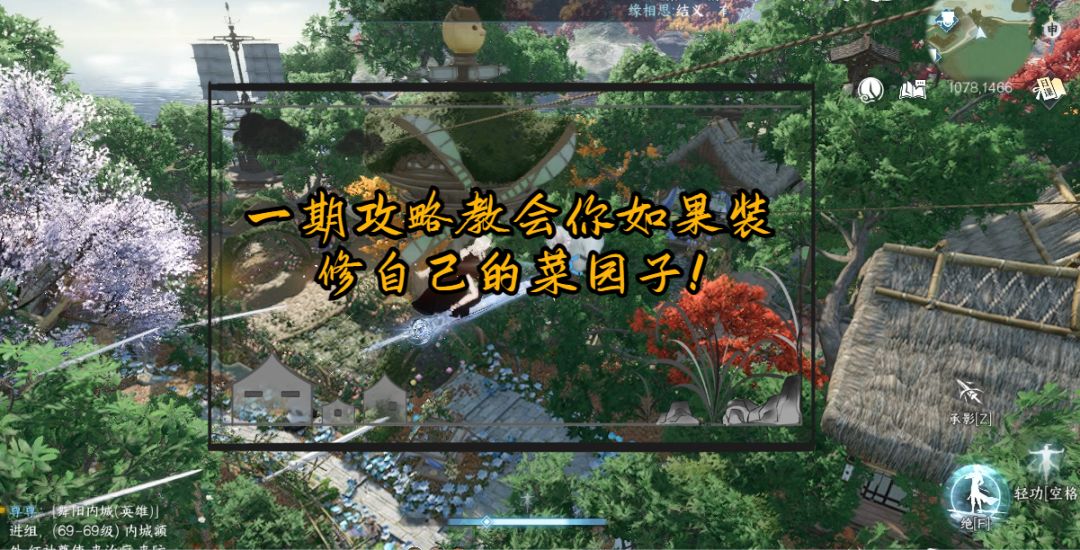 一期攻略教会你如果装修自己的菜园子！截图