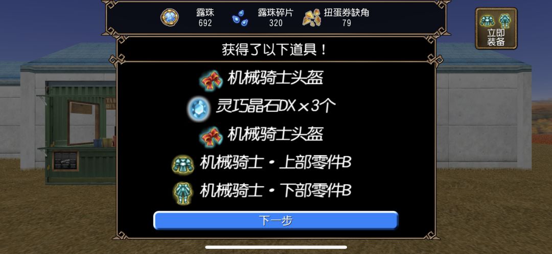 机甲的浪漫 3