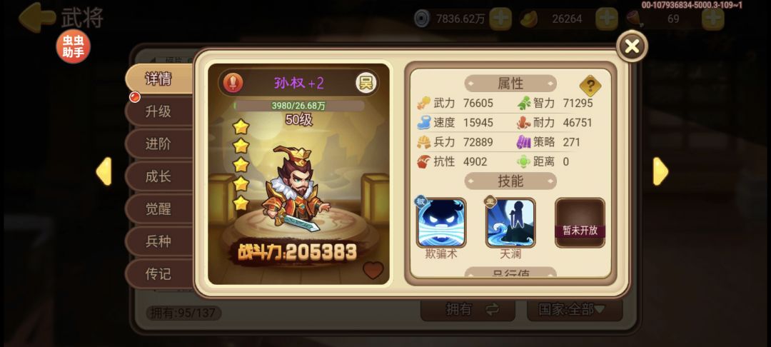 武将觉醒加的属性值是怎么计算的？ 3