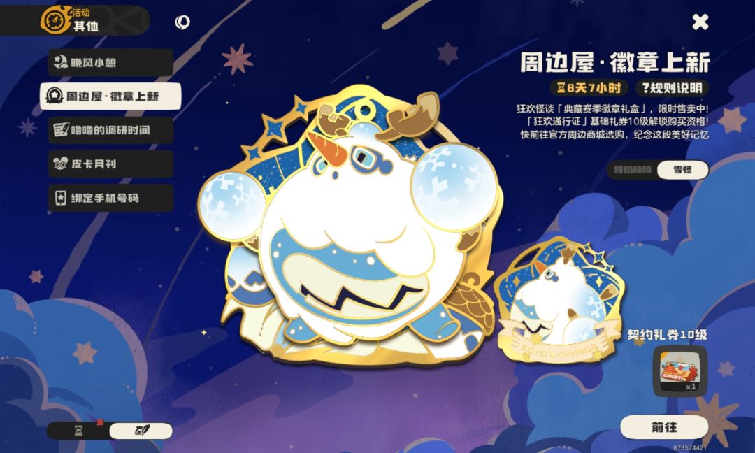 狂欢通行证在哪里弄啊? 1