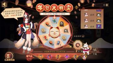☆「年贺大特卖」活动将启☆
新春佳节即将来临，这天阿扫来到商店街准备置办年货，突然一阵熟悉的铃铛声渐渐传来……难道是！那个熟悉的身影又要“解冻”啦？！只见猫掌柜抬着大转盘走来，「年贺大特卖」活动即将开启！
※活动时间：1月22日维护后-2月4日23:59
※活动规则及奖励：
活动期间，阴阳师等级≥15级的大人完成花合战每日任务或逢魔之时、在商店街购买部分商品时可获得「福引券」，消耗「福引券」参与活
