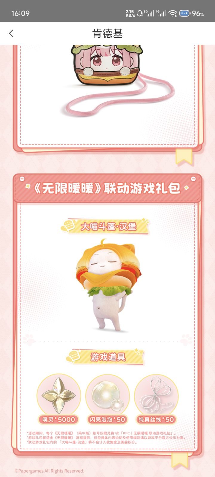 KFC的联动截图